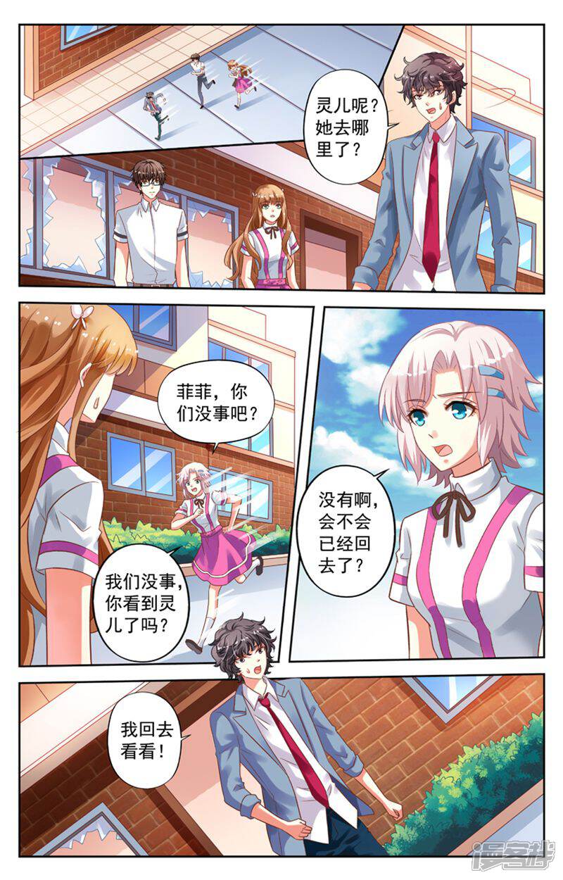 《养个男鬼当男友》第82话 第1页