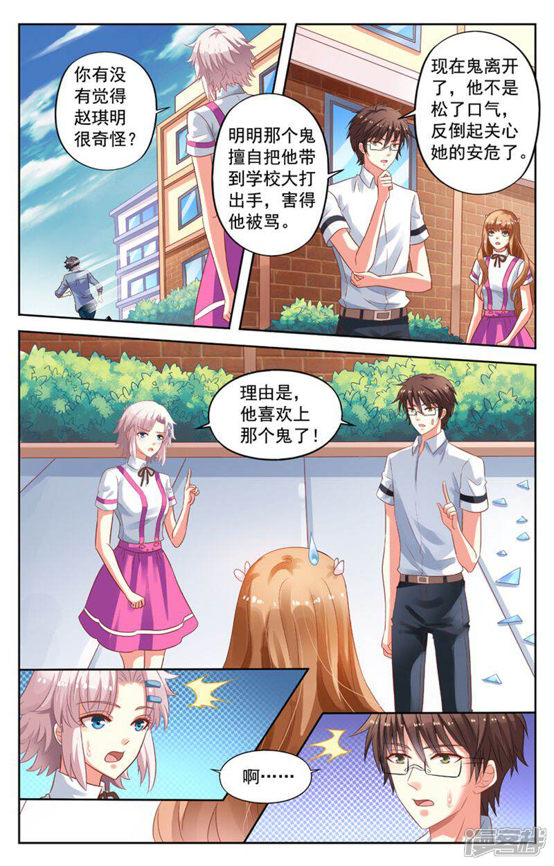 《养个男鬼当男友》第82话 第2页