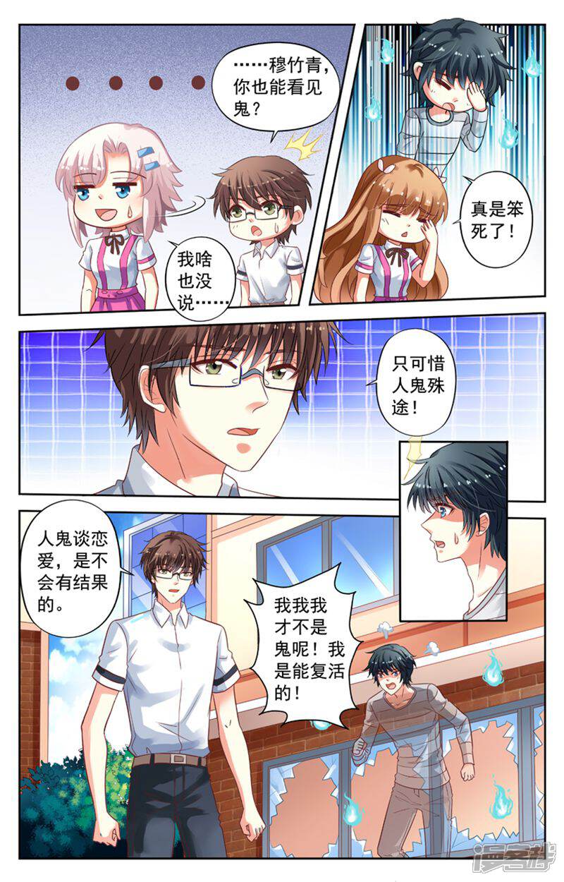 《养个男鬼当男友》第82话 第3页