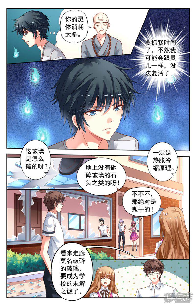 《养个男鬼当男友》第82话 第4页