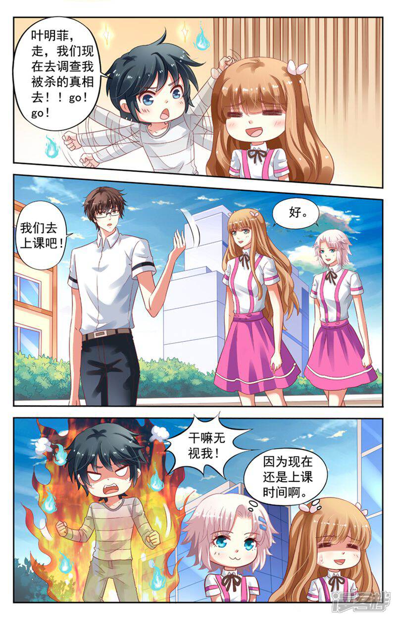 《养个男鬼当男友》第82话 第5页