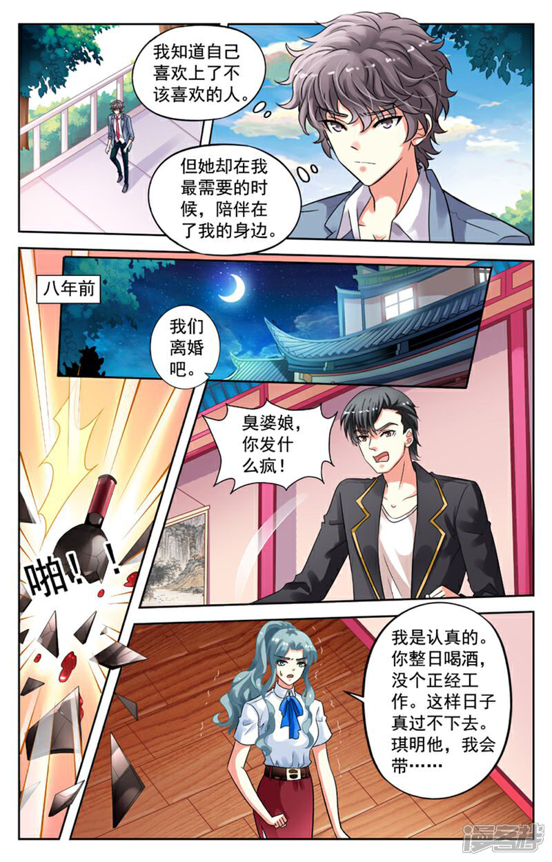 《养个男鬼当男友》第82话 第6页