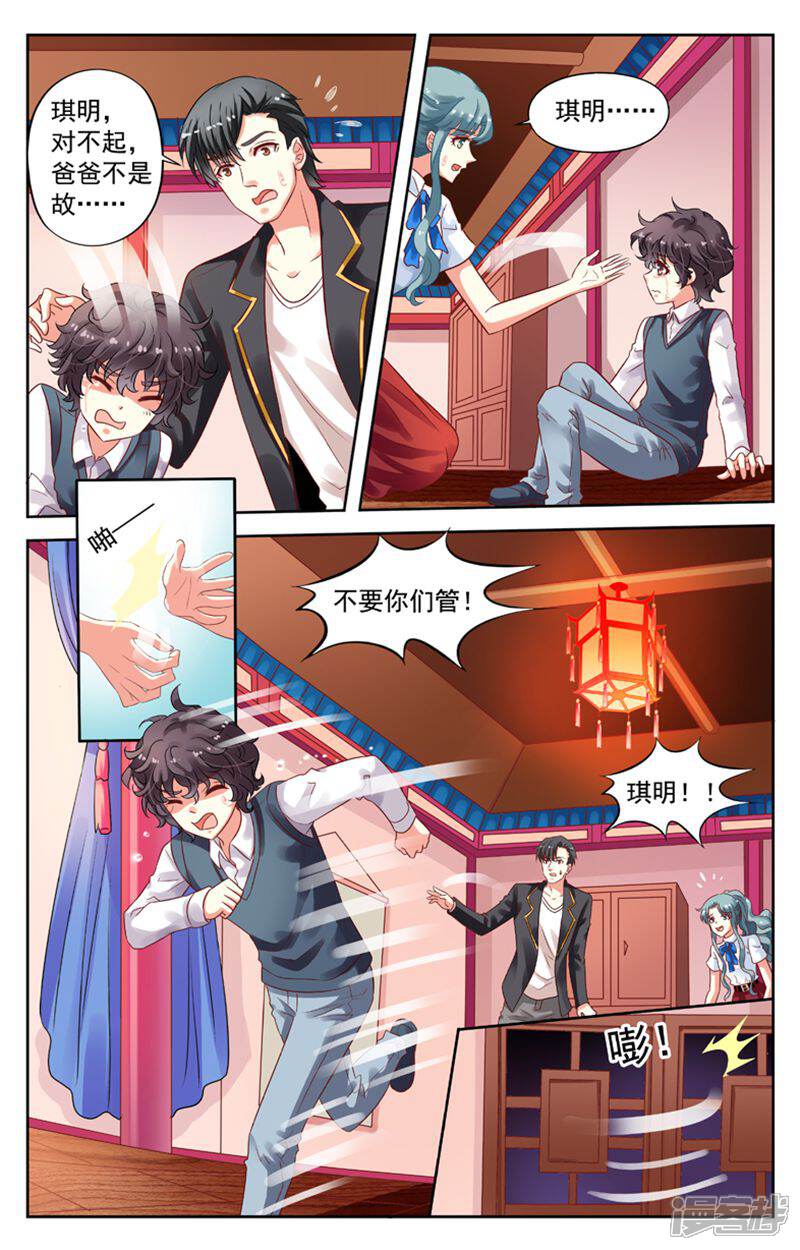 《养个男鬼当男友》第82话 第8页