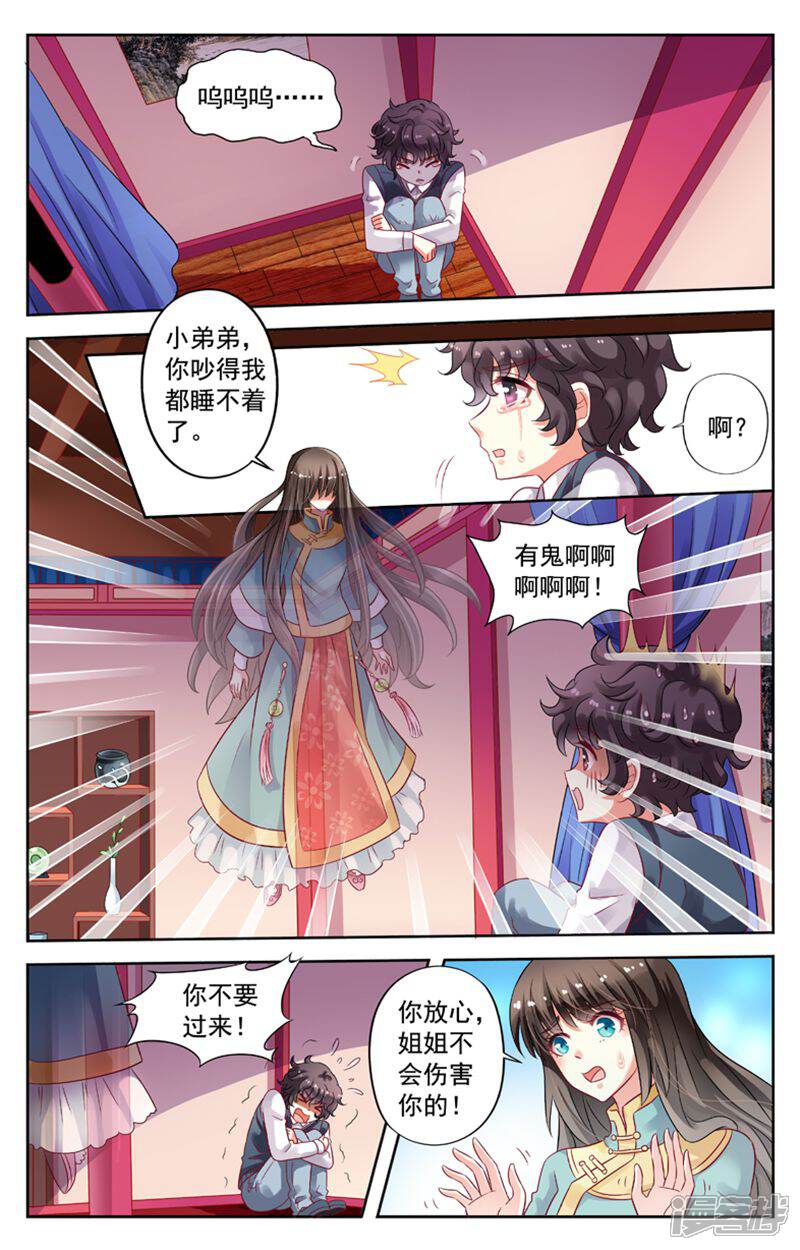 《养个男鬼当男友》第82话 第9页