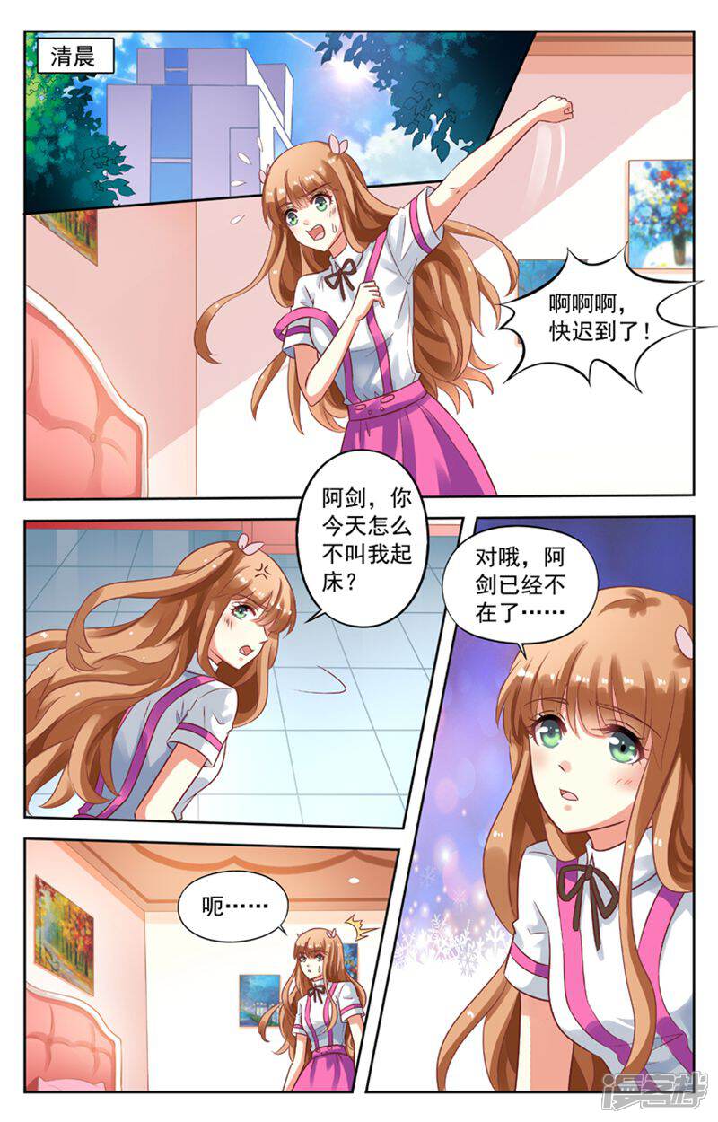《养个男鬼当男友》第85话 第1页