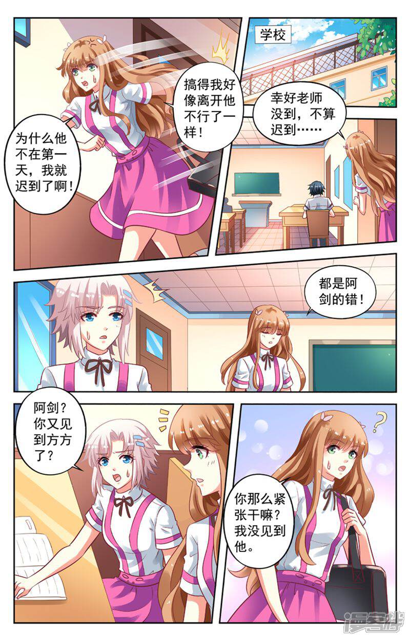 《养个男鬼当男友》第85话 第2页