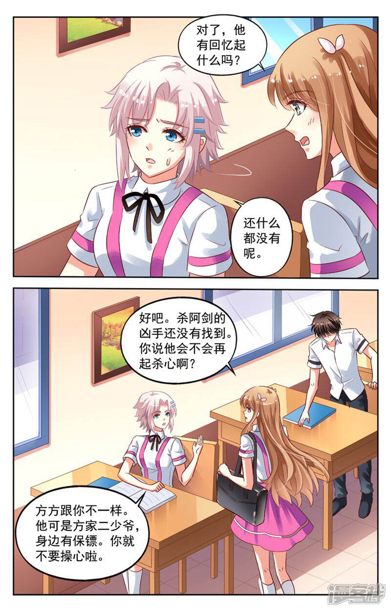 《养个男鬼当男友》第85话 第3页