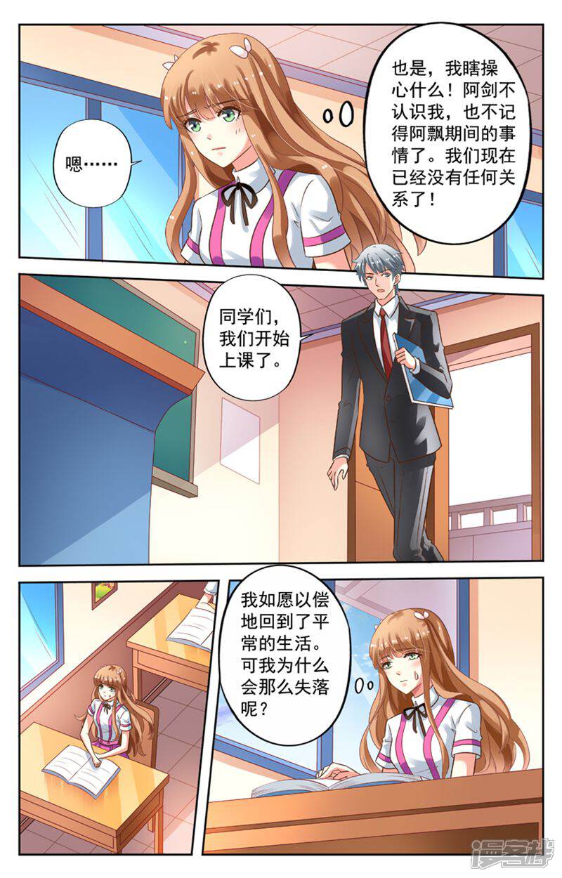 《养个男鬼当男友》第85话 第4页