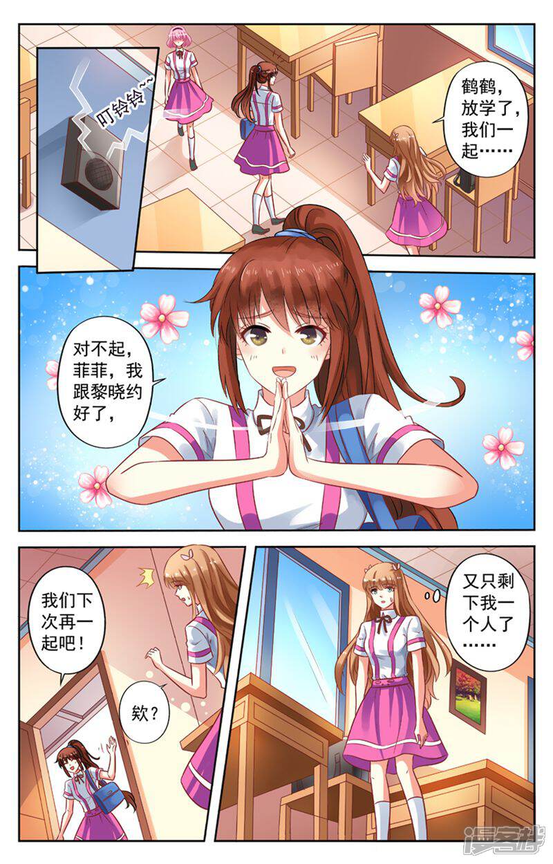《养个男鬼当男友》第85话 第5页