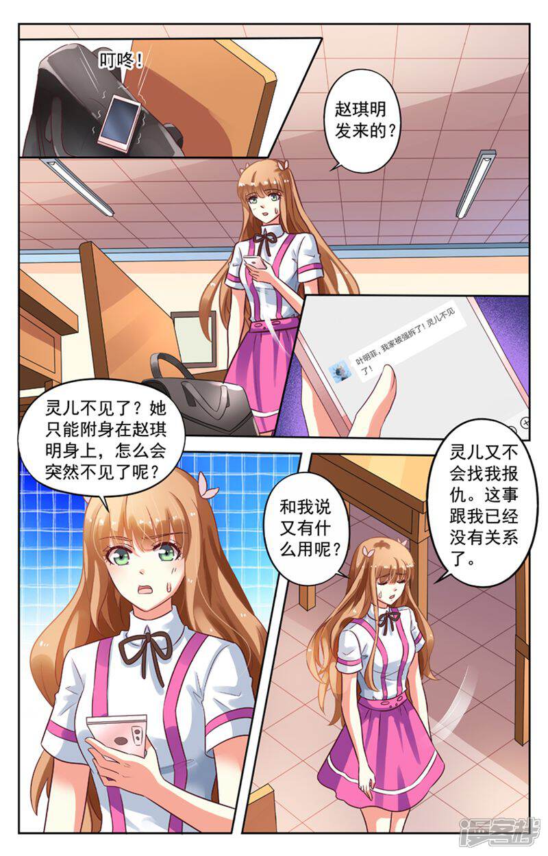 《养个男鬼当男友》第85话 第6页