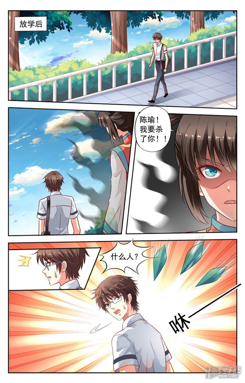 《养个男鬼当男友》第85话 第7页