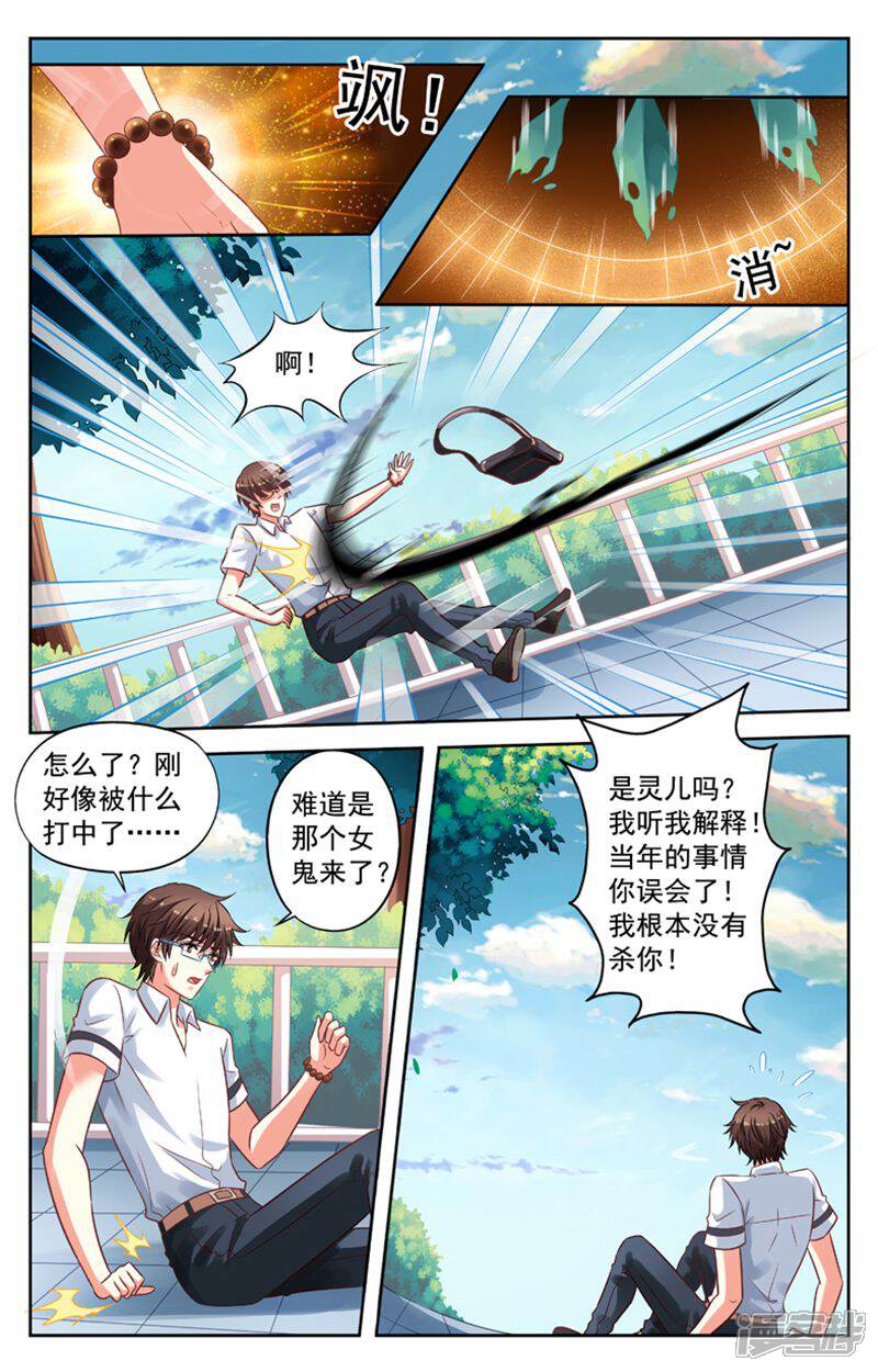 《养个男鬼当男友》第85话 第8页