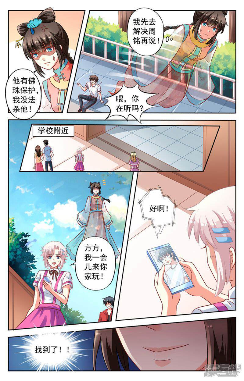 《养个男鬼当男友》第85话 第9页