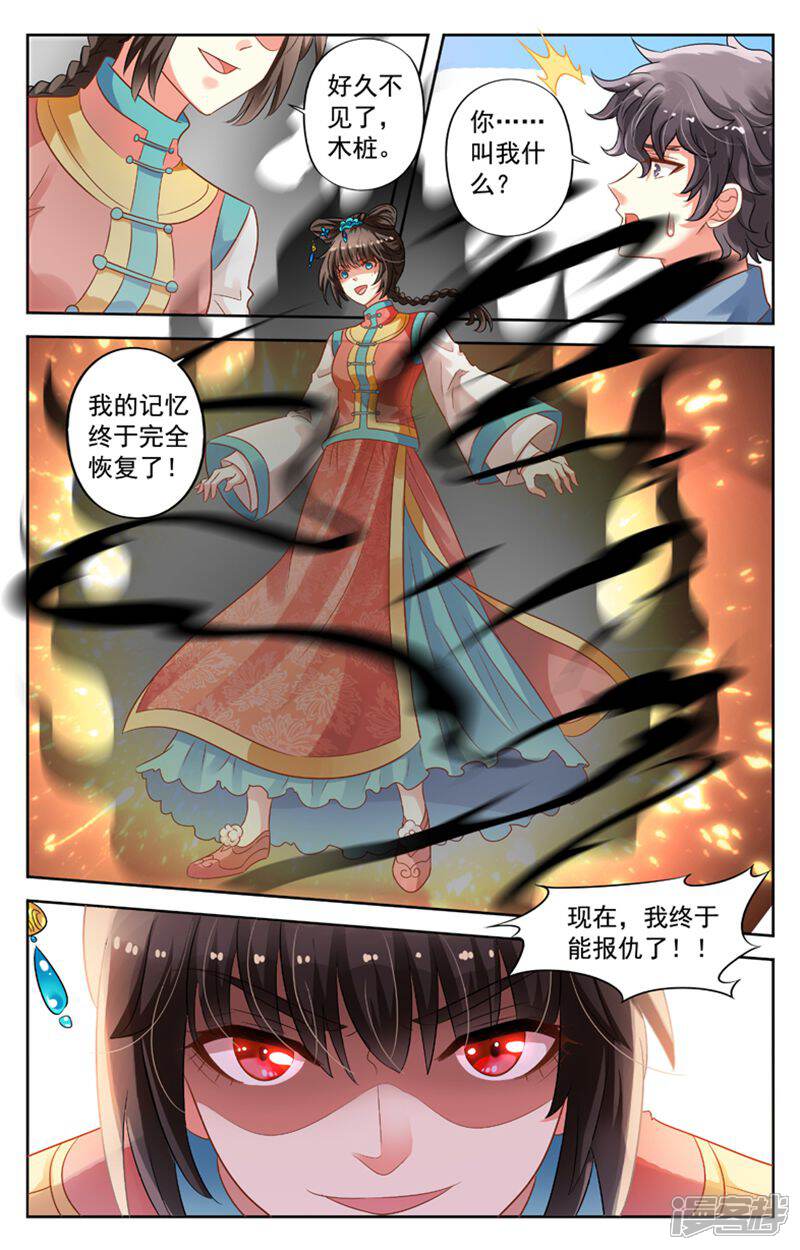 《养个男鬼当男友》第84话 第10页