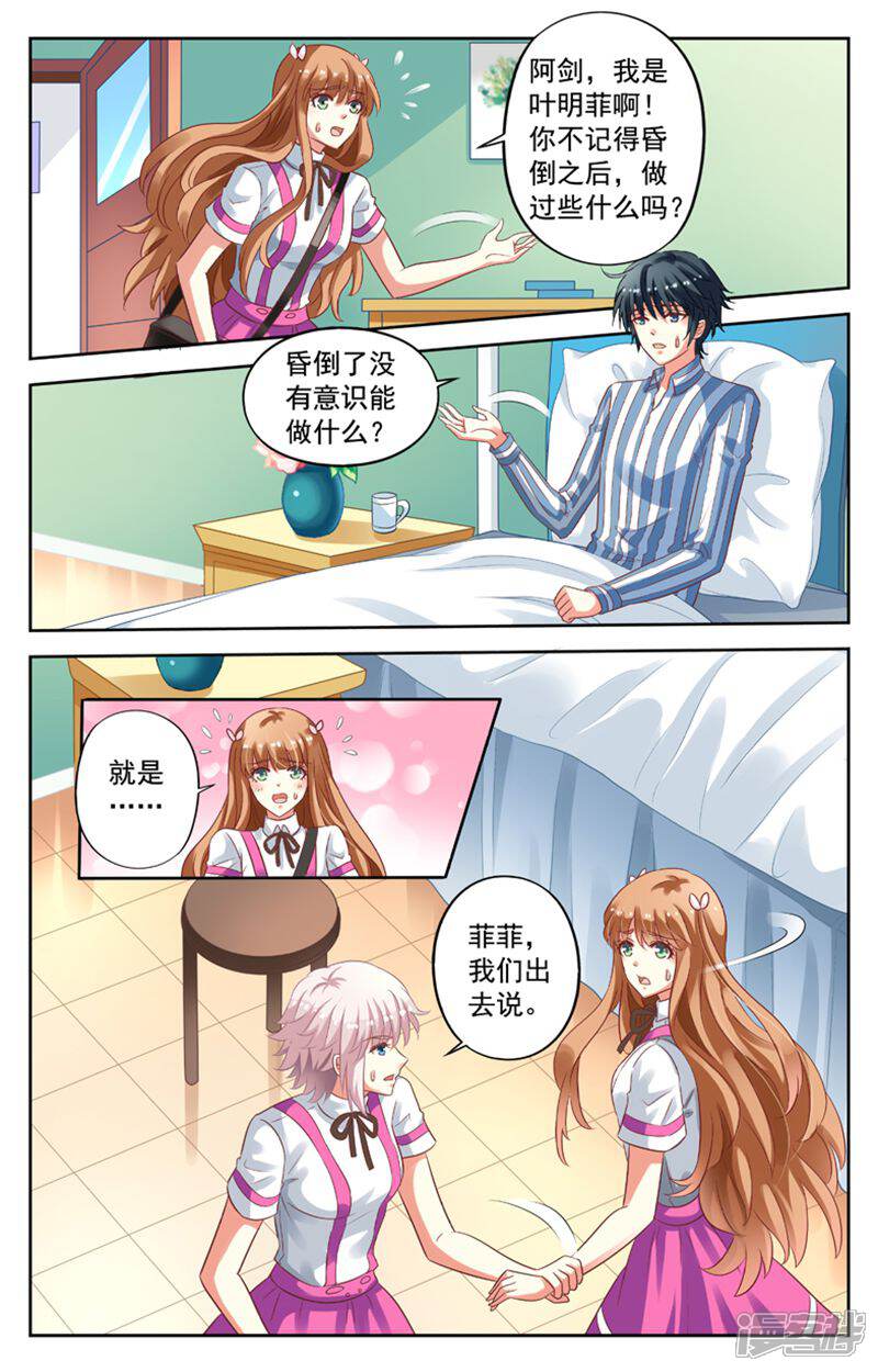 《养个男鬼当男友》第84话 第1页