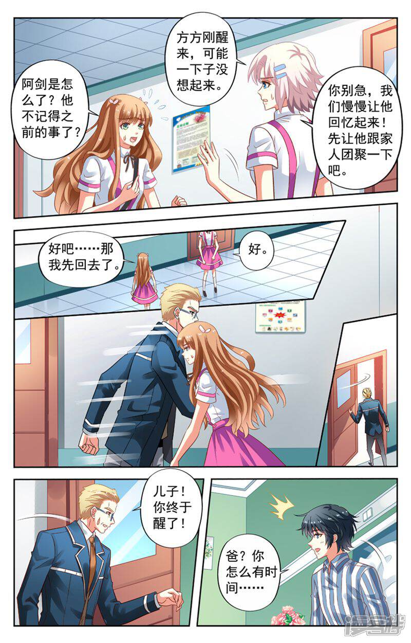 《养个男鬼当男友》第84话 第2页