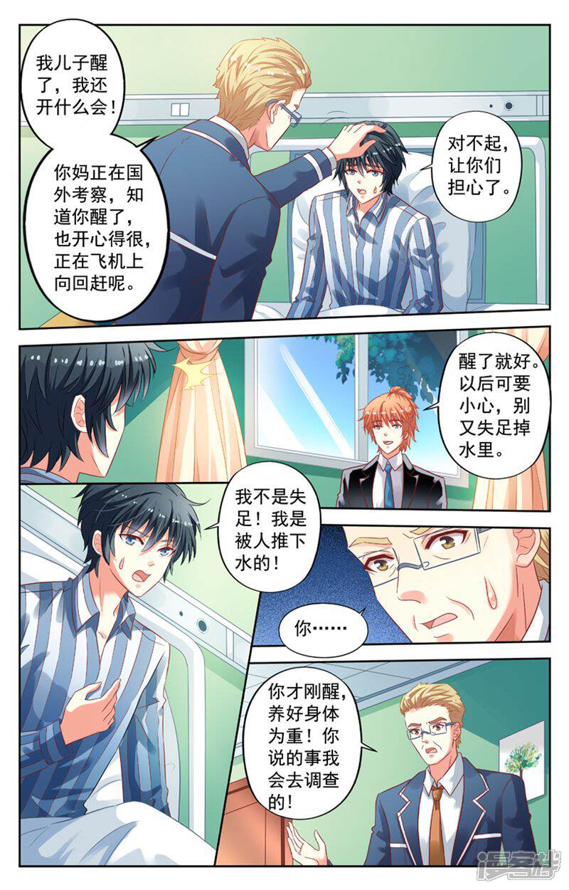 《养个男鬼当男友》第84话 第3页