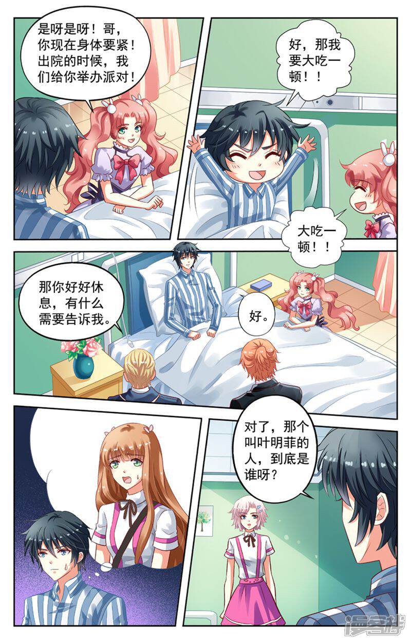 《养个男鬼当男友》第84话 第4页