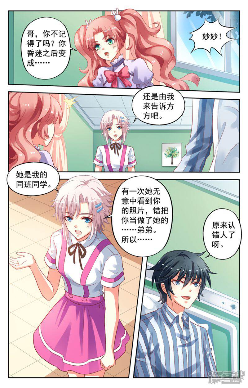 《养个男鬼当男友》第84话 第5页