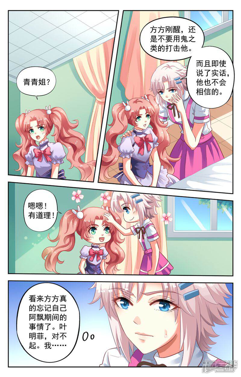 《养个男鬼当男友》第84话 第6页