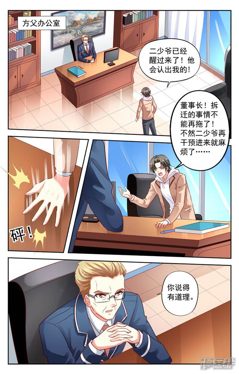 《养个男鬼当男友》第84话 第7页