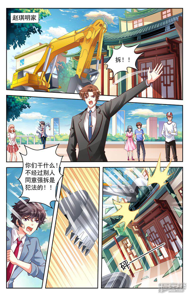 《养个男鬼当男友》第84话 第8页
