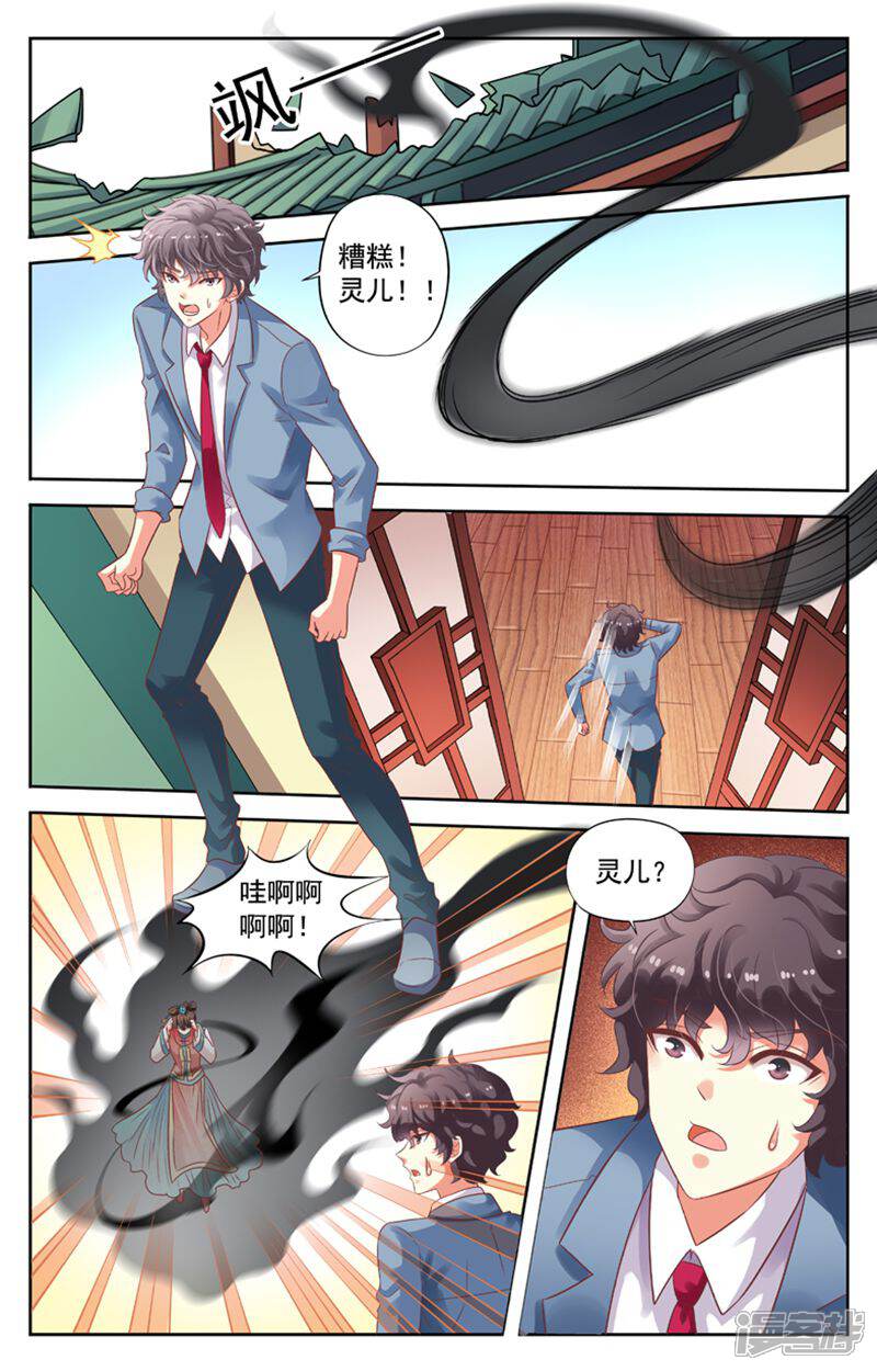 《养个男鬼当男友》第84话 第9页