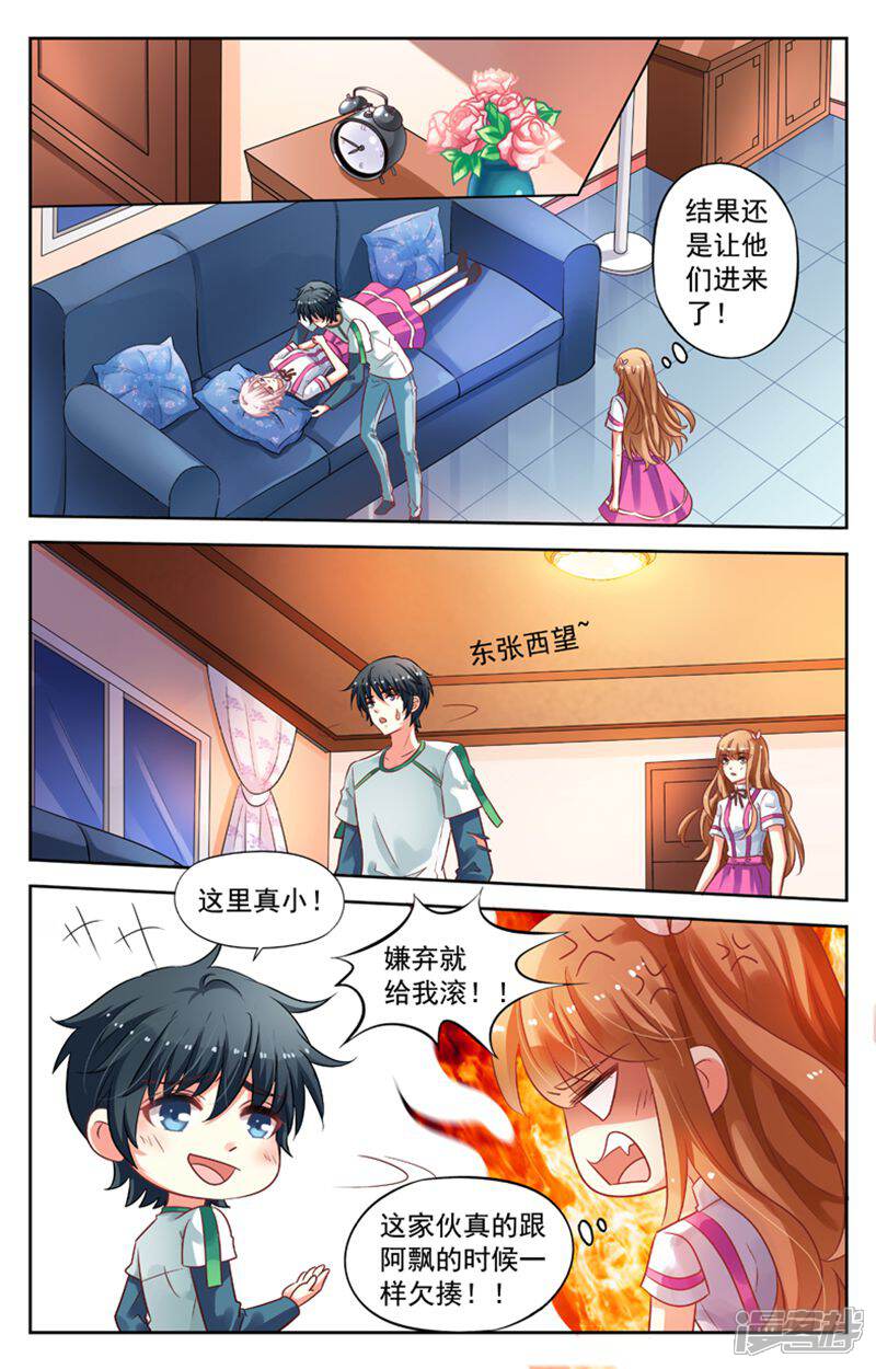《养个男鬼当男友》第86话 第10页
