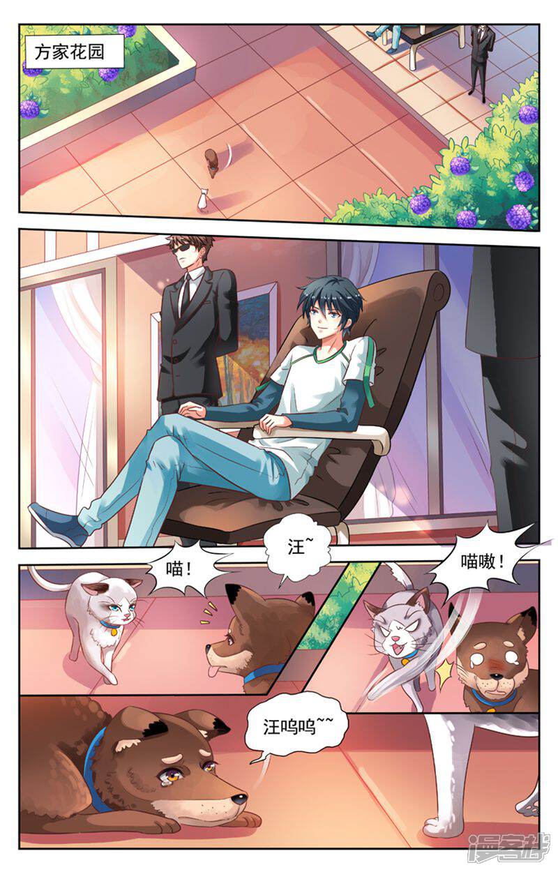 《养个男鬼当男友》第86话 第1页