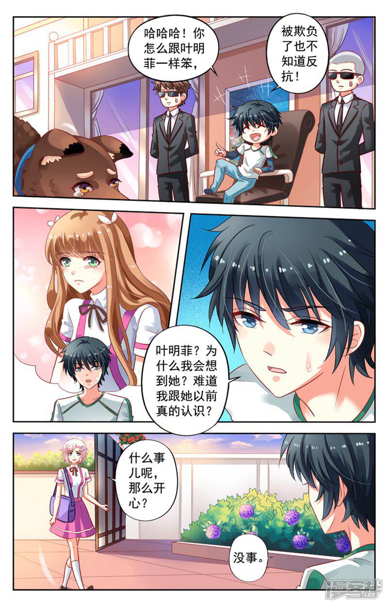 《养个男鬼当男友》第86话 第2页