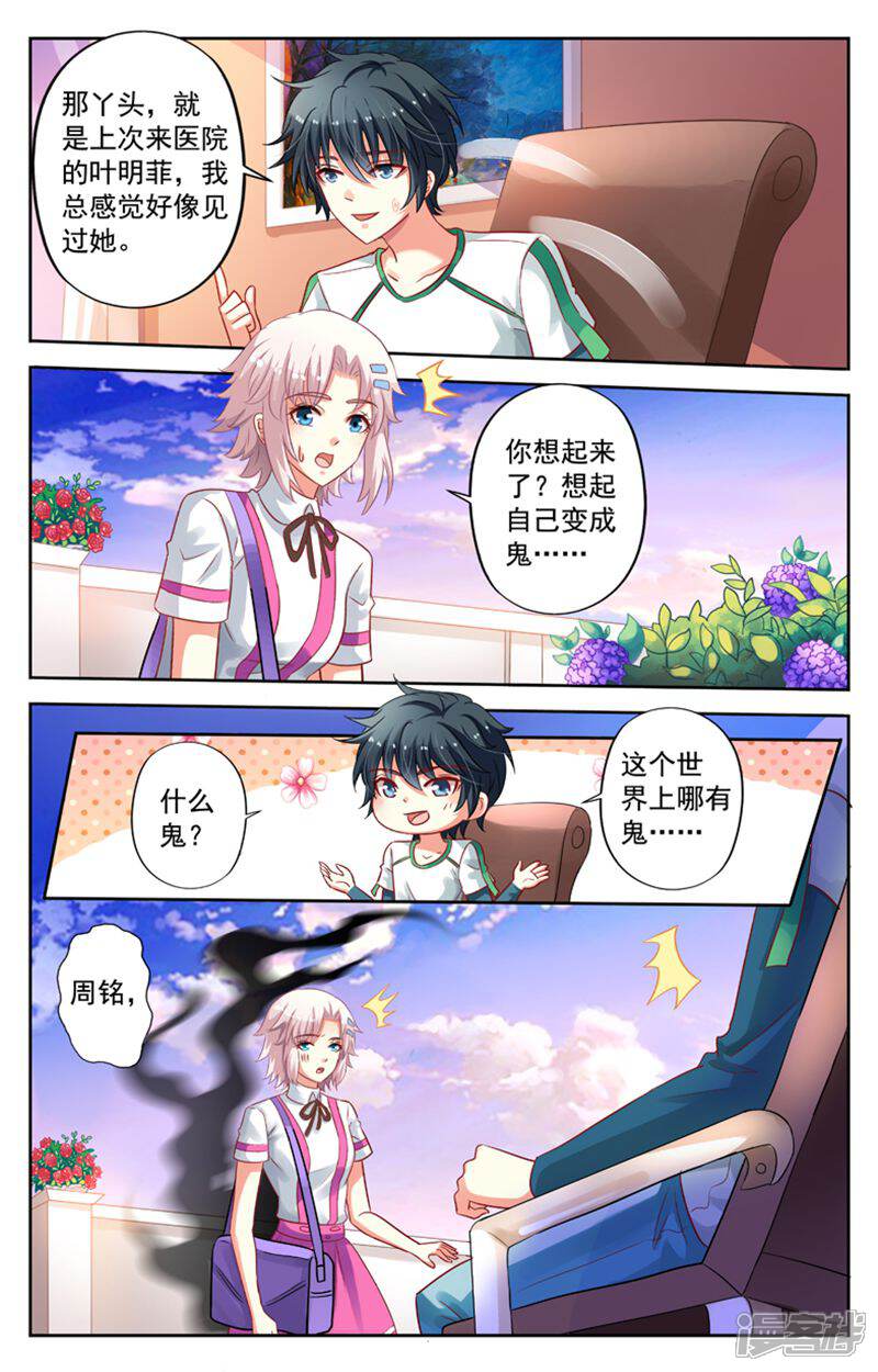 《养个男鬼当男友》第86话 第3页