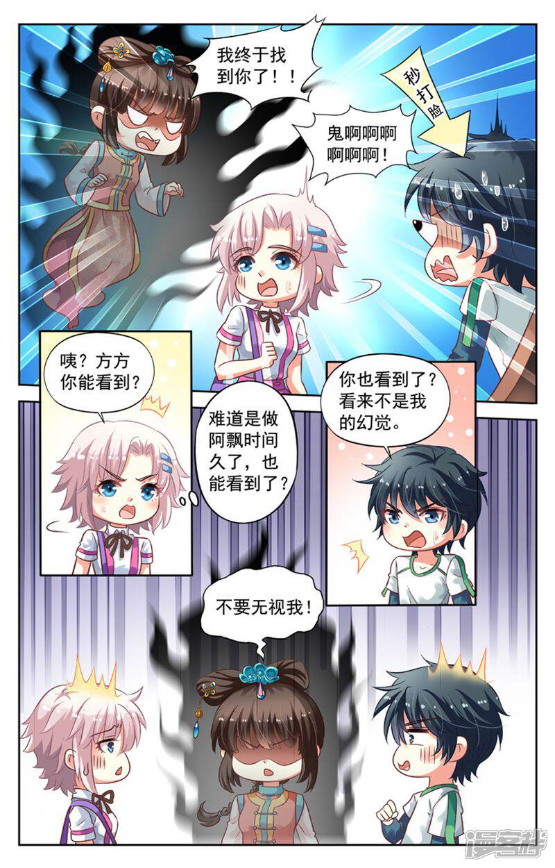 《养个男鬼当男友》第86话 第4页
