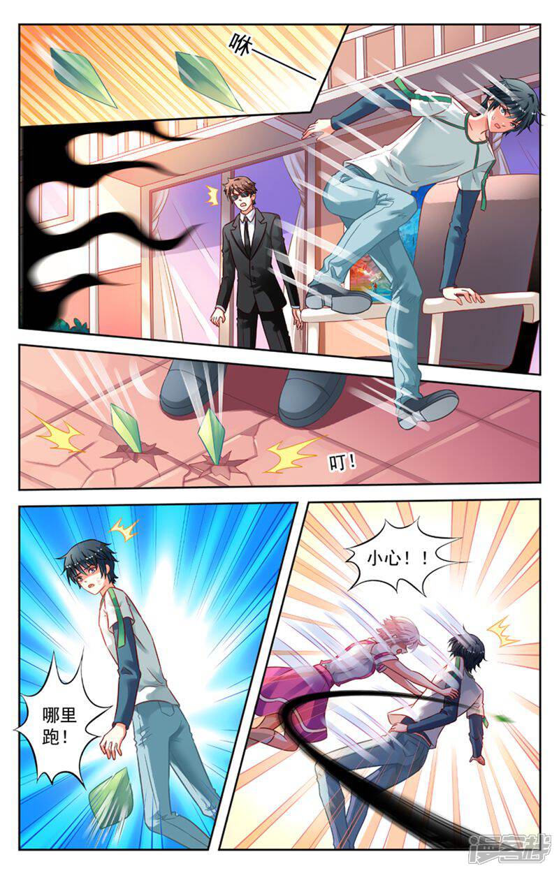 《养个男鬼当男友》第86话 第5页