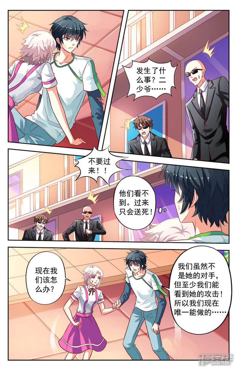 《养个男鬼当男友》第86话 第6页