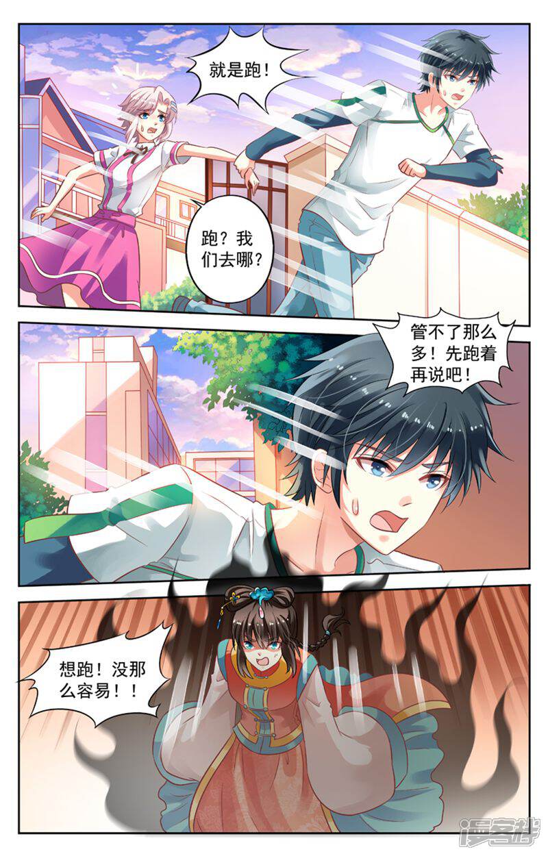 《养个男鬼当男友》第86话 第7页