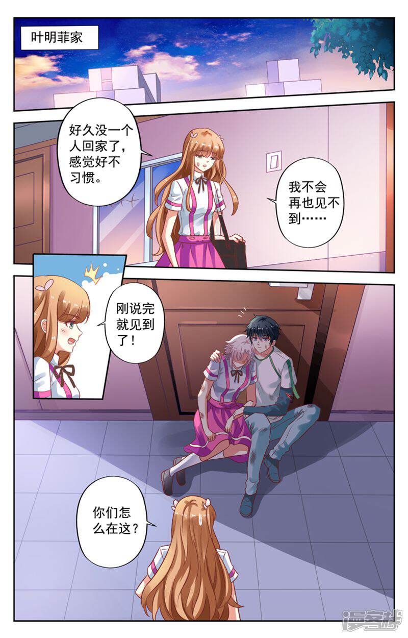 《养个男鬼当男友》第86话 第8页