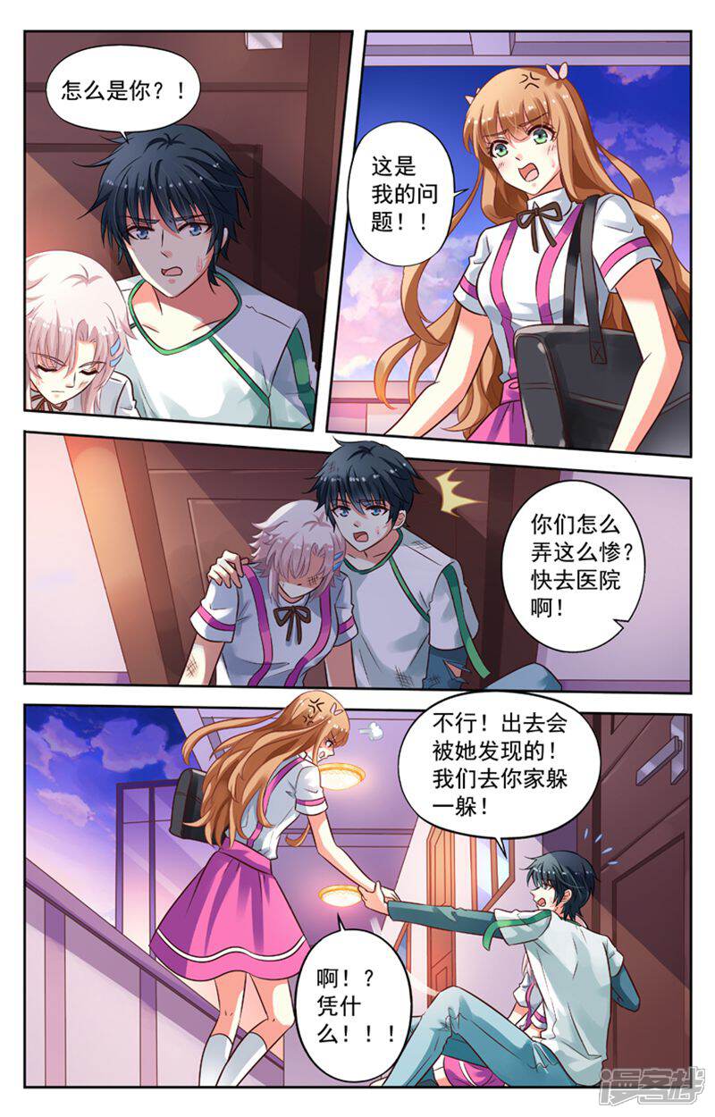 《养个男鬼当男友》第86话 第9页