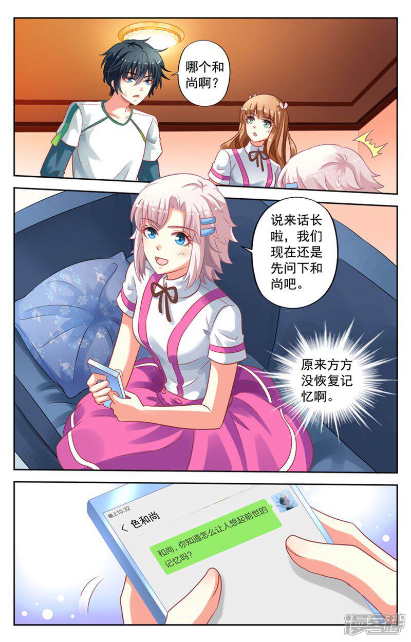 《养个男鬼当男友》第87话 第10页
