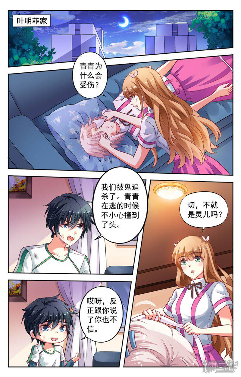 《养个男鬼当男友》第87话 第1页