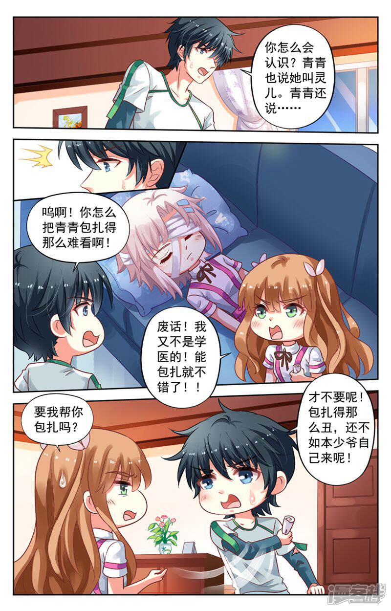 《养个男鬼当男友》第87话 第2页