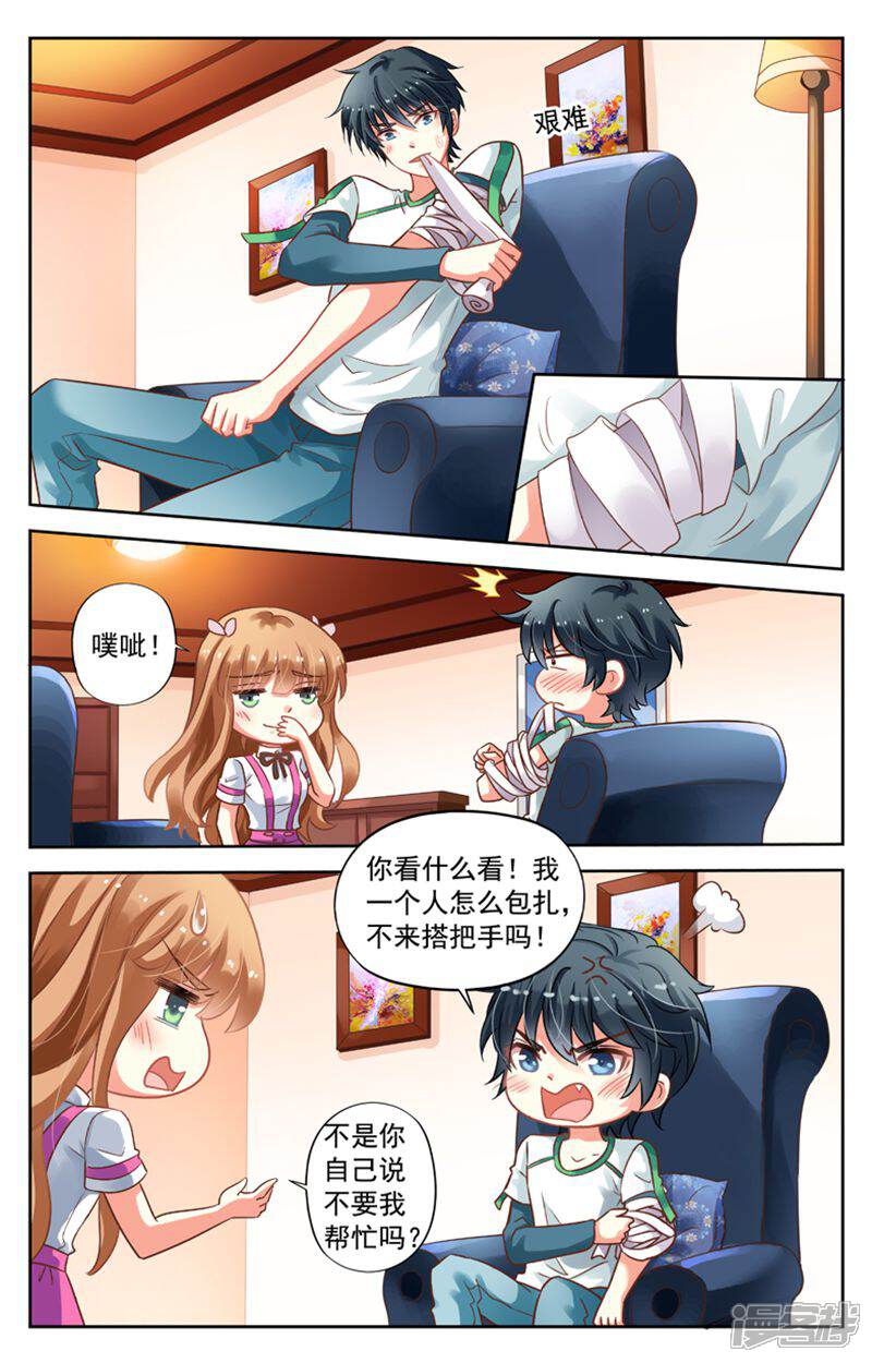 《养个男鬼当男友》第87话 第3页