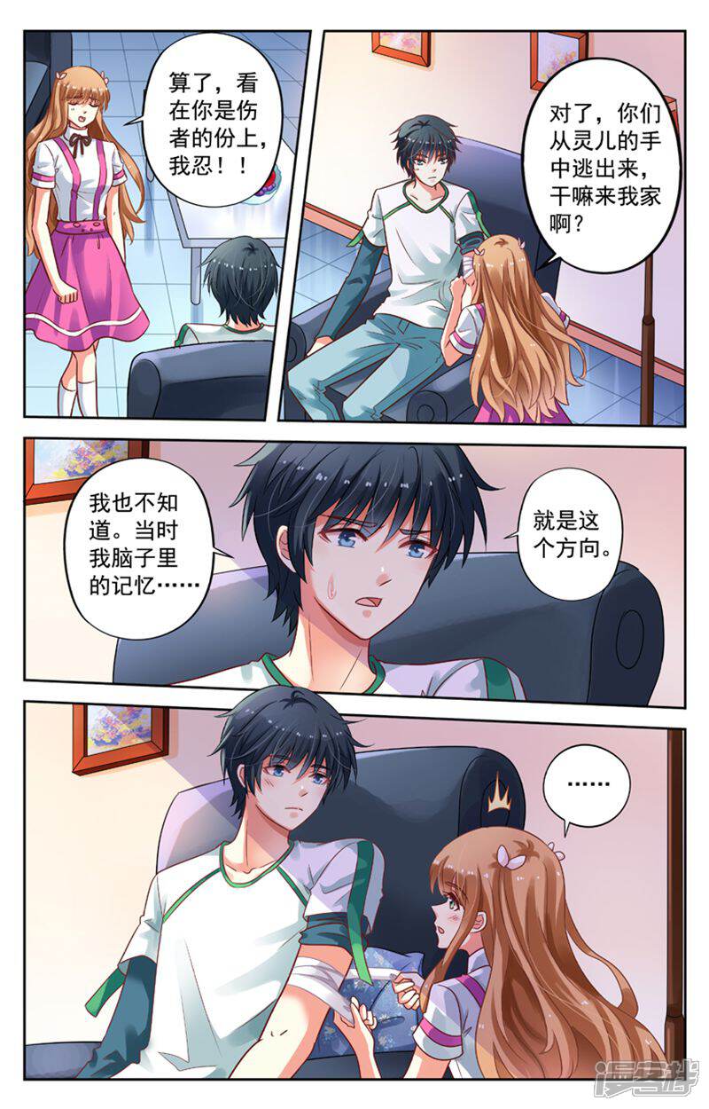 《养个男鬼当男友》第87话 第4页