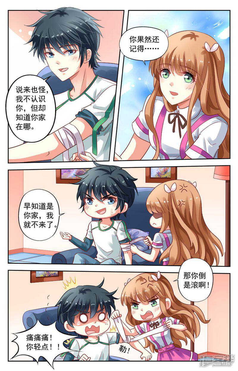《养个男鬼当男友》第87话 第5页