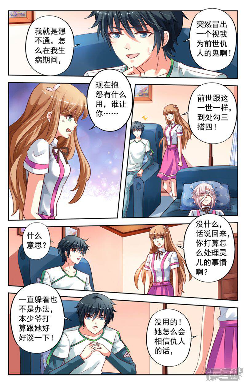 《养个男鬼当男友》第87话 第6页