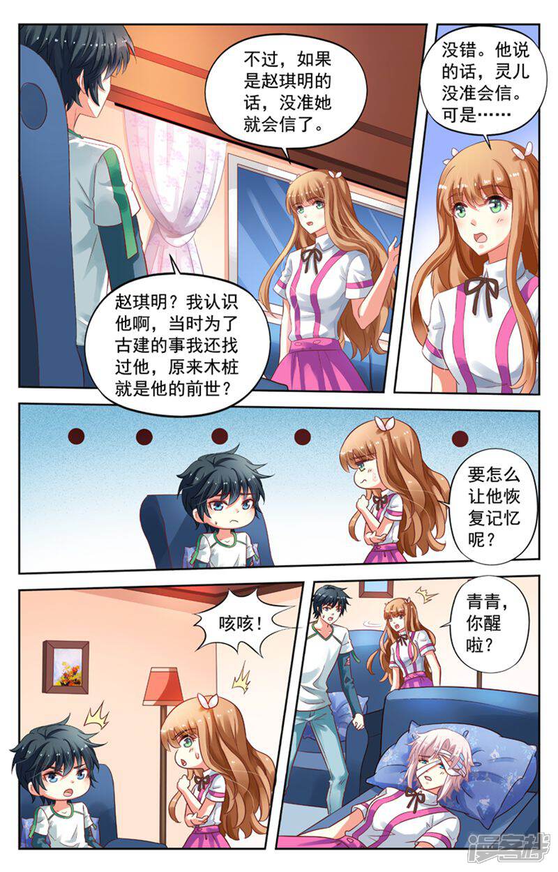 《养个男鬼当男友》第87话 第7页