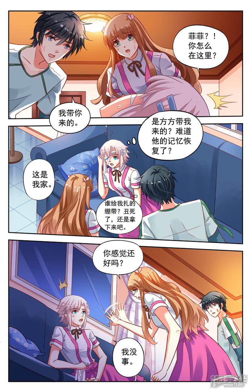《养个男鬼当男友》第87话 第8页
