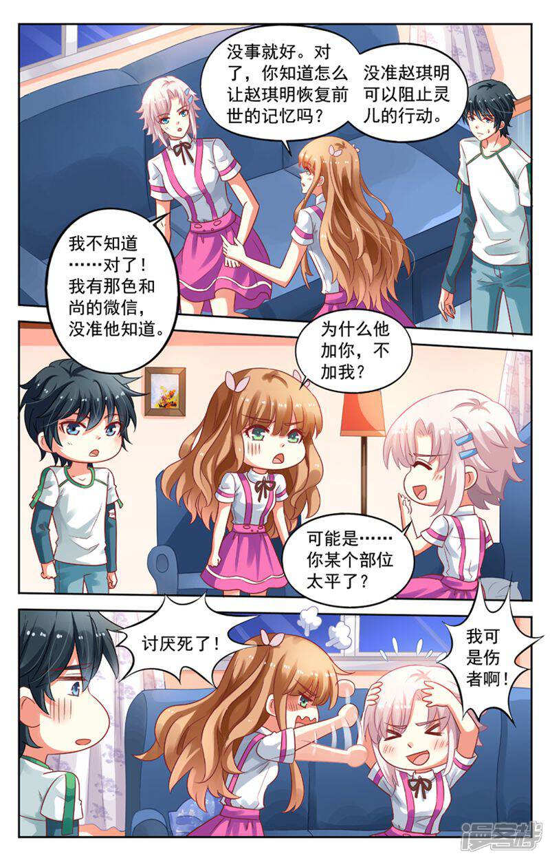 《养个男鬼当男友》第87话 第9页