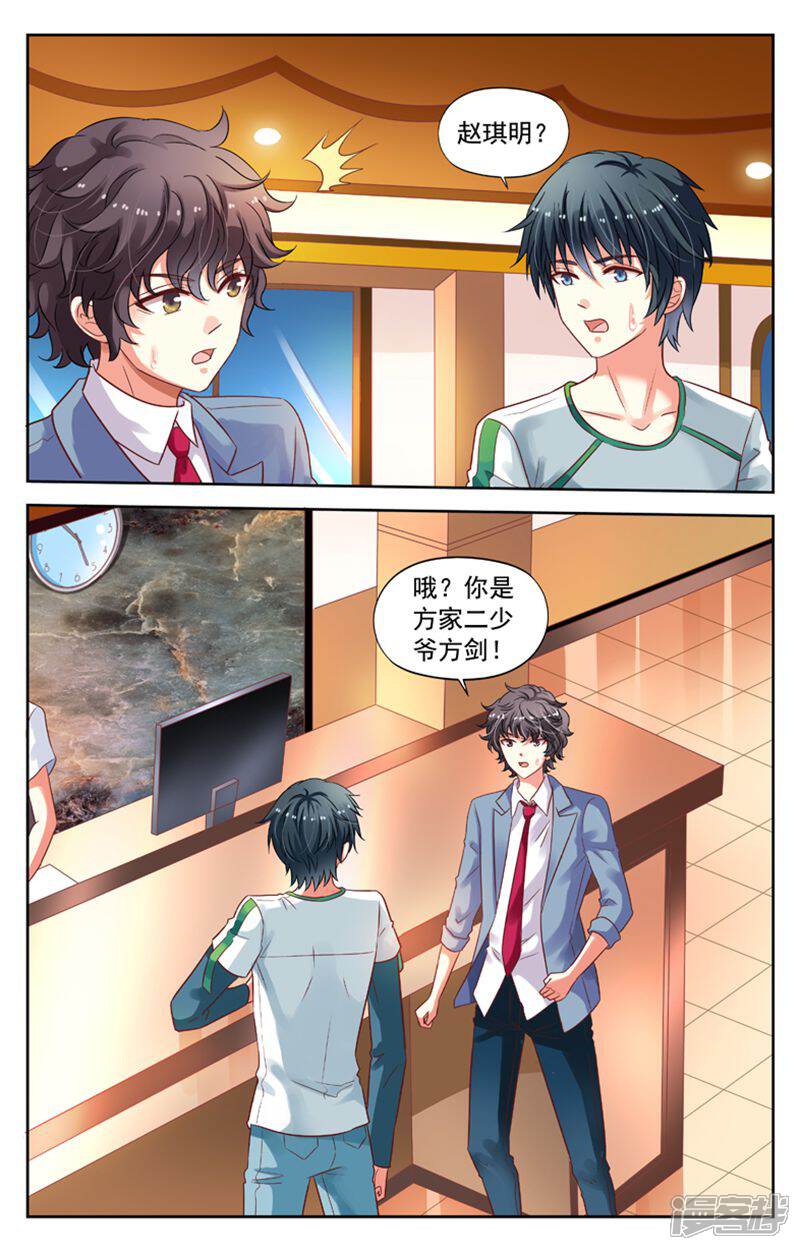 《养个男鬼当男友》第88话 第10页