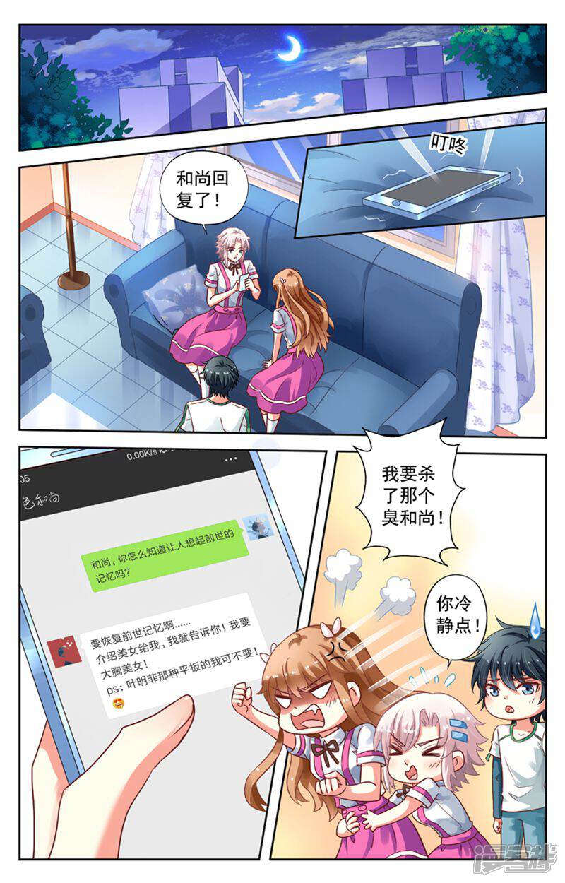 《养个男鬼当男友》第88话 第1页