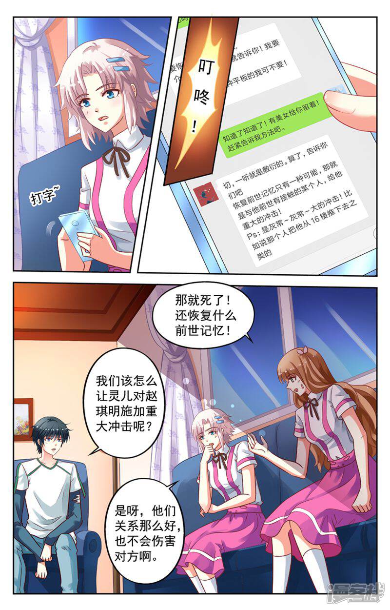 《养个男鬼当男友》第88话 第2页